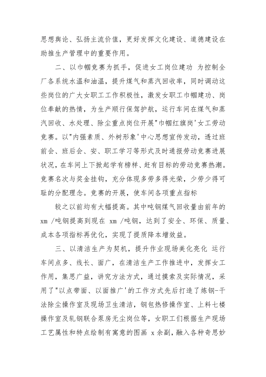 职工之家建设工作经验例文（女工之家总工会集团公司企业).docx_第4页