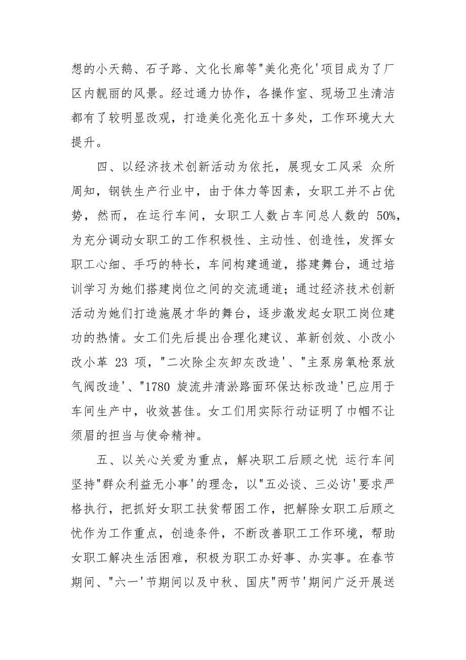 职工之家建设工作经验例文（女工之家总工会集团公司企业).docx_第5页