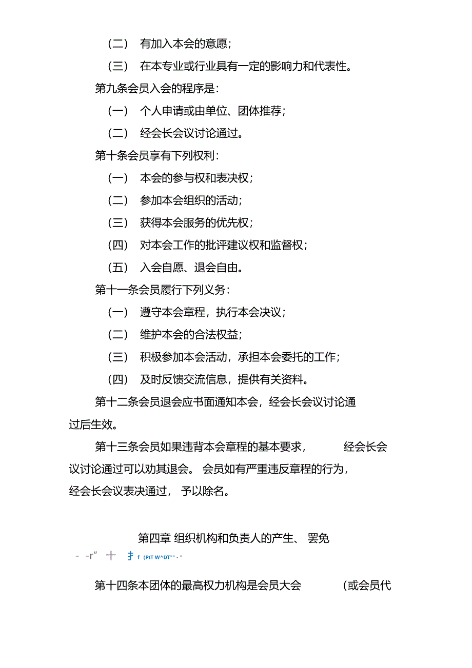 信丰新的社会阶层人士联谊会章程_第3页