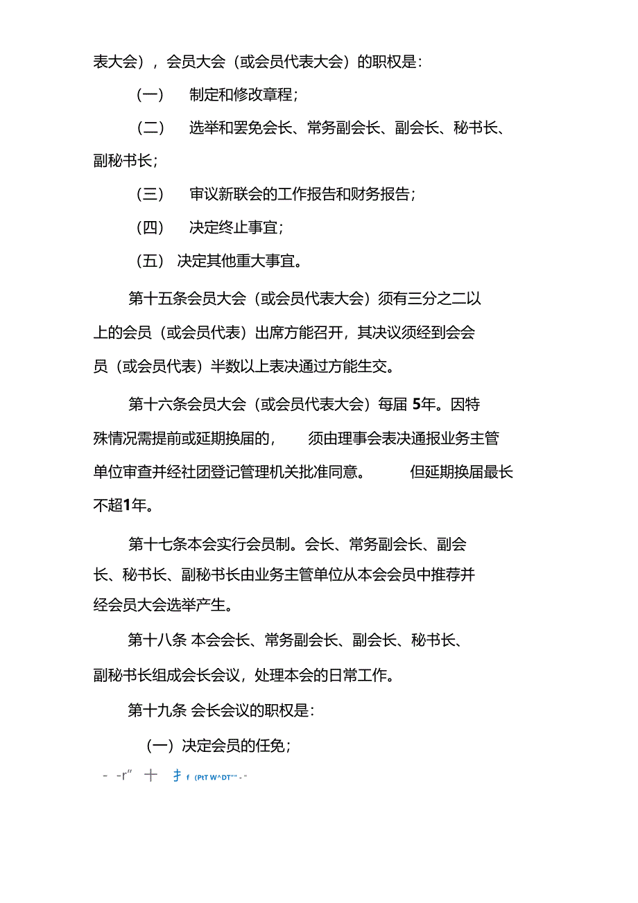 信丰新的社会阶层人士联谊会章程_第4页