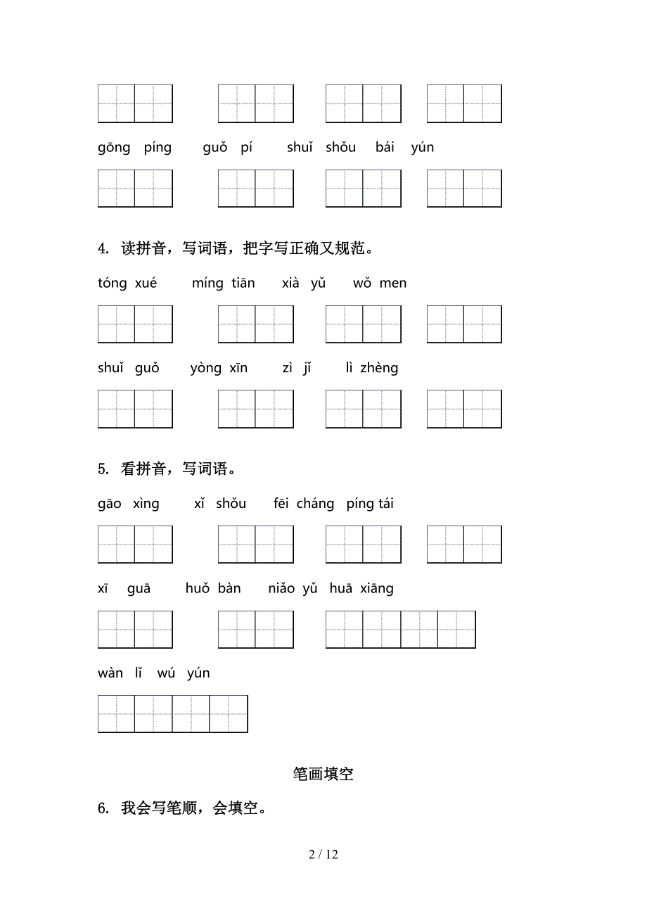 精编2020一年级语文上册期末综合复习及答案_第2页