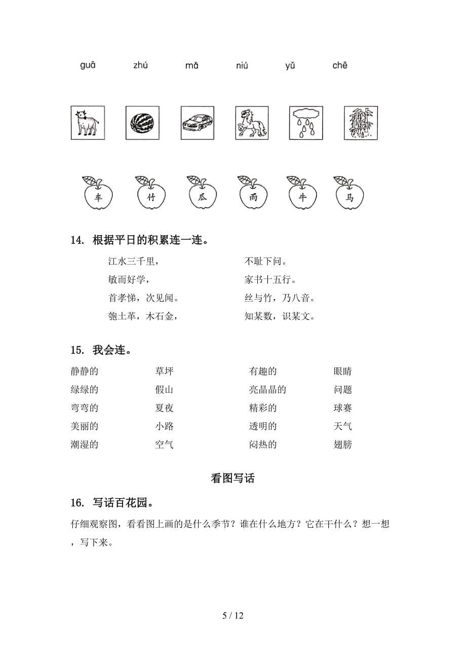 精编2020一年级语文上册期末综合复习及答案_第5页