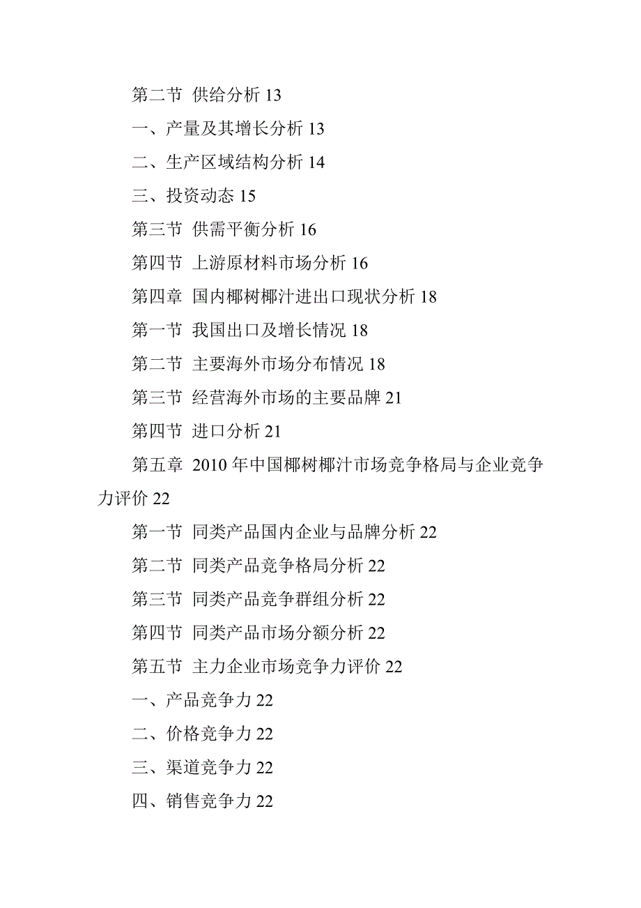 2020年中国椰树椰汁市场发展研究报告_第2页