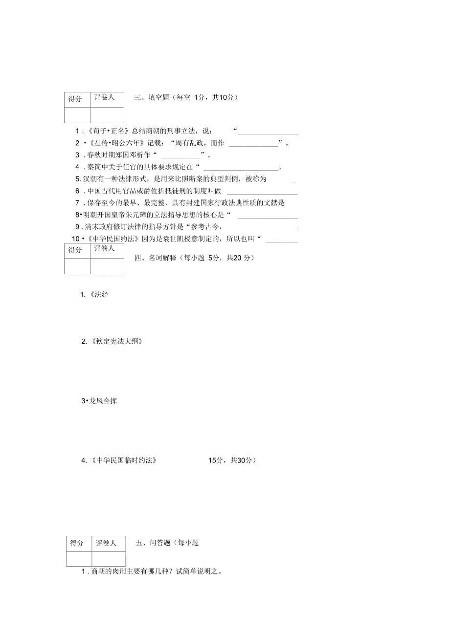 刑法学(2)模拟试题_第5页