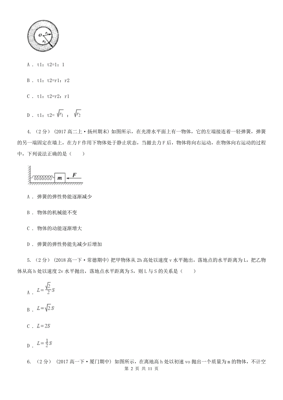 哈尔滨市2020年高一下学期物理期末考试试卷D卷（模拟）_第2页