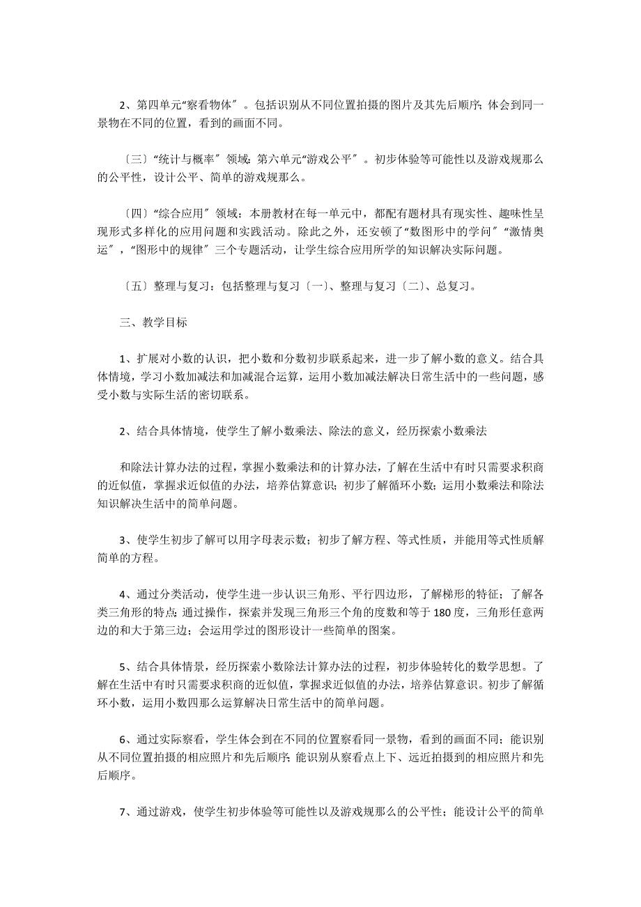 2022年人教版四年级下册数学教学工作计划范文六篇_第2页