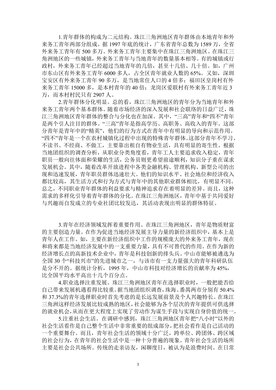 研究生社会实践调查报告_第3页