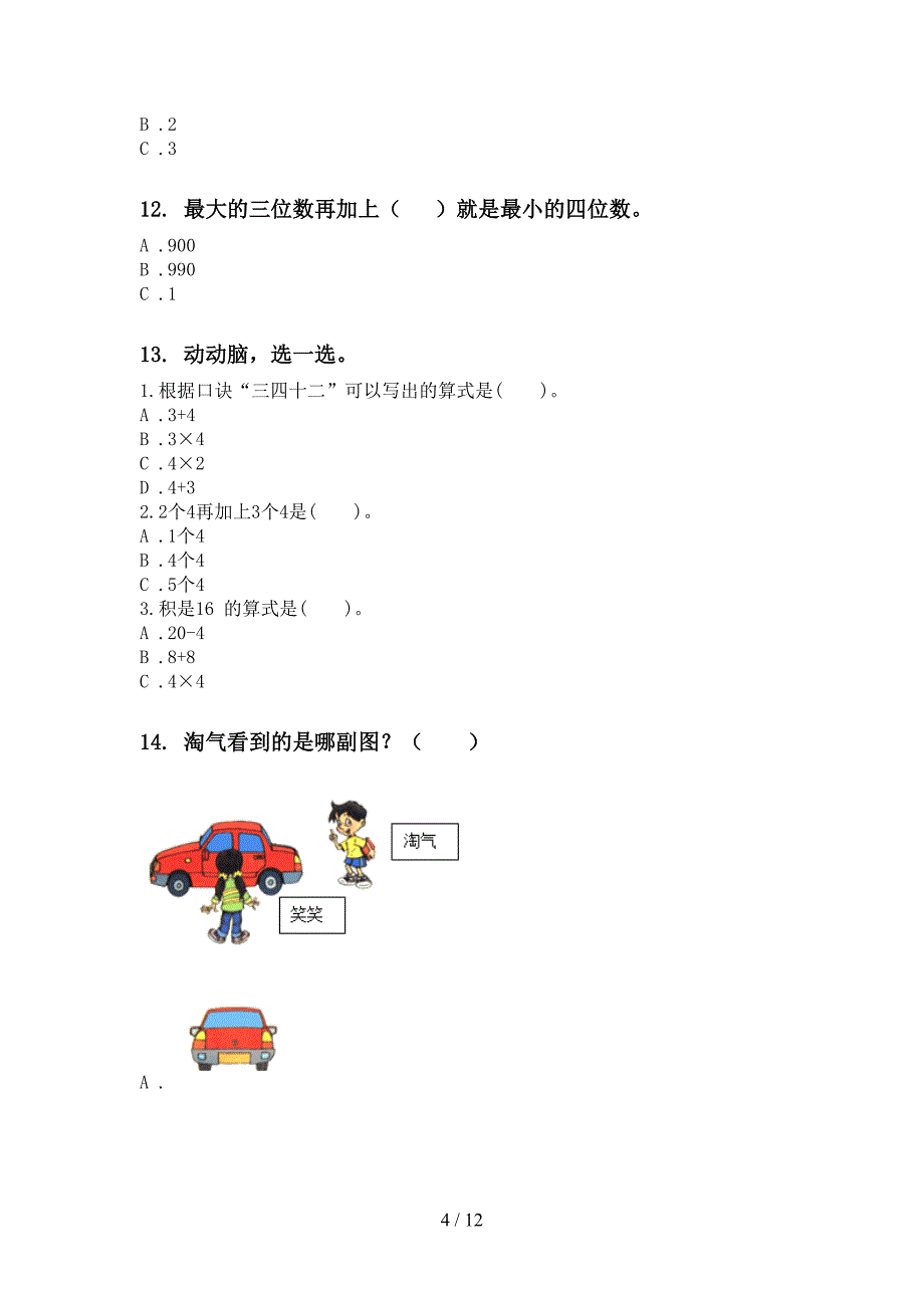 二年级数学下册期末知识点整理复习专项基础练习_第4页