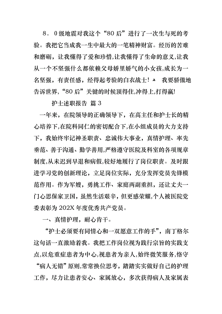 必备护士述职报告范文8篇_第4页