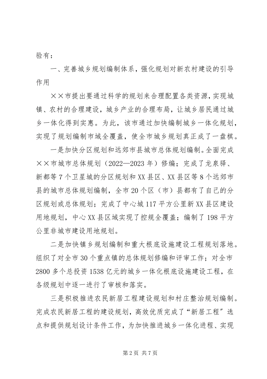 2023年规划工作服务社会主义新农村建设大有可为.docx_第2页