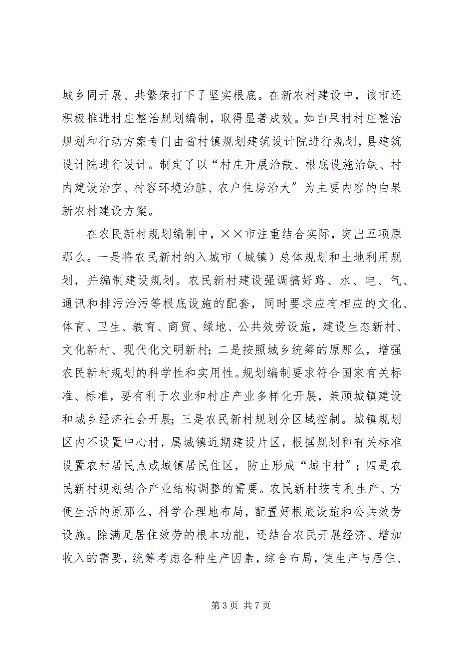 2023年规划工作服务社会主义新农村建设大有可为.docx_第3页