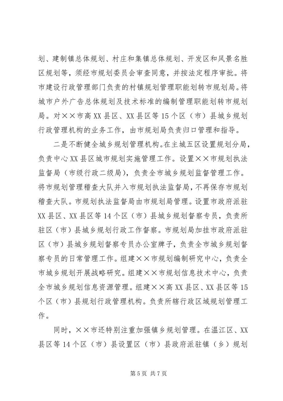 2023年规划工作服务社会主义新农村建设大有可为.docx_第5页