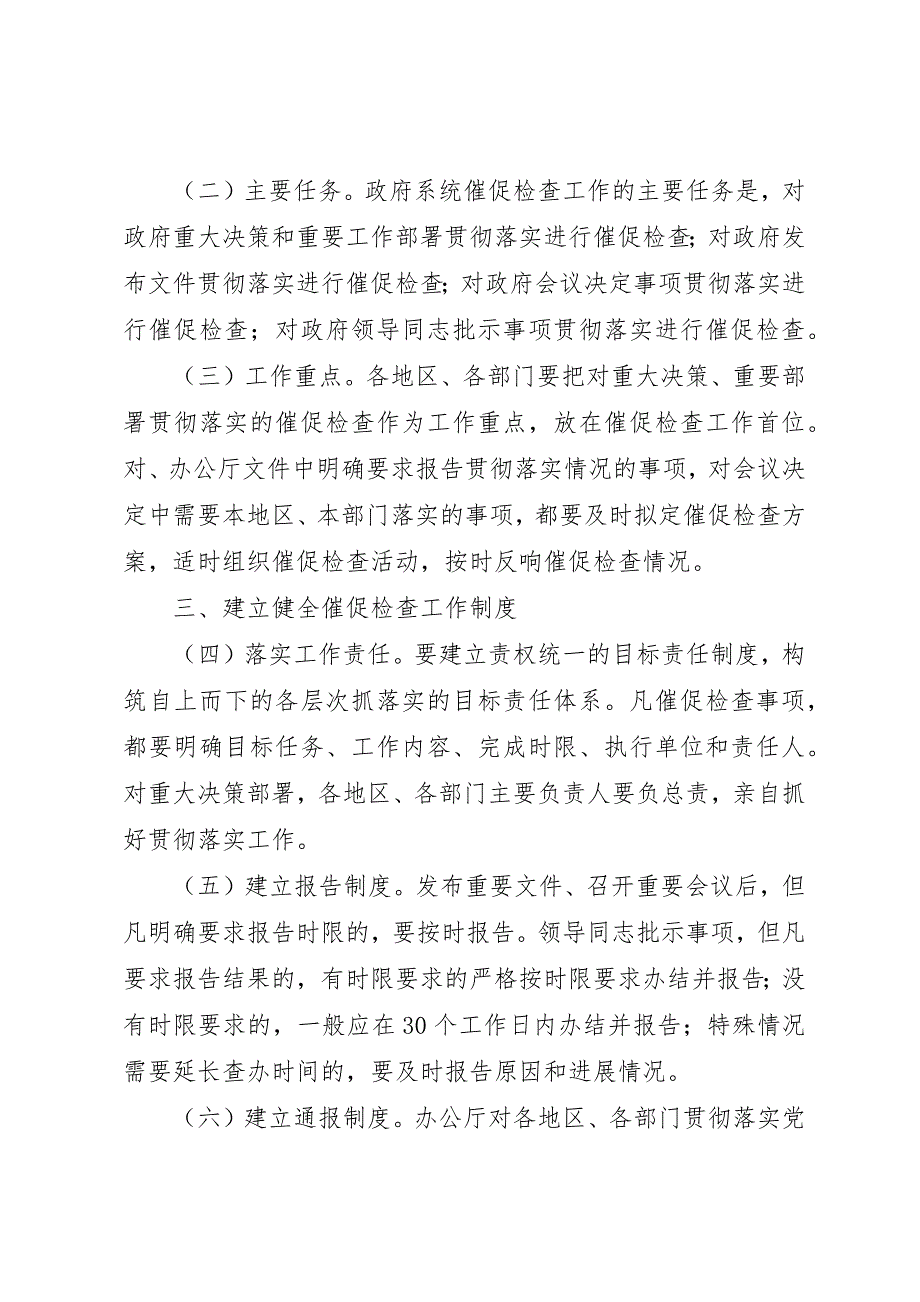 2023年督促检查工作落实意见新编.docx_第2页