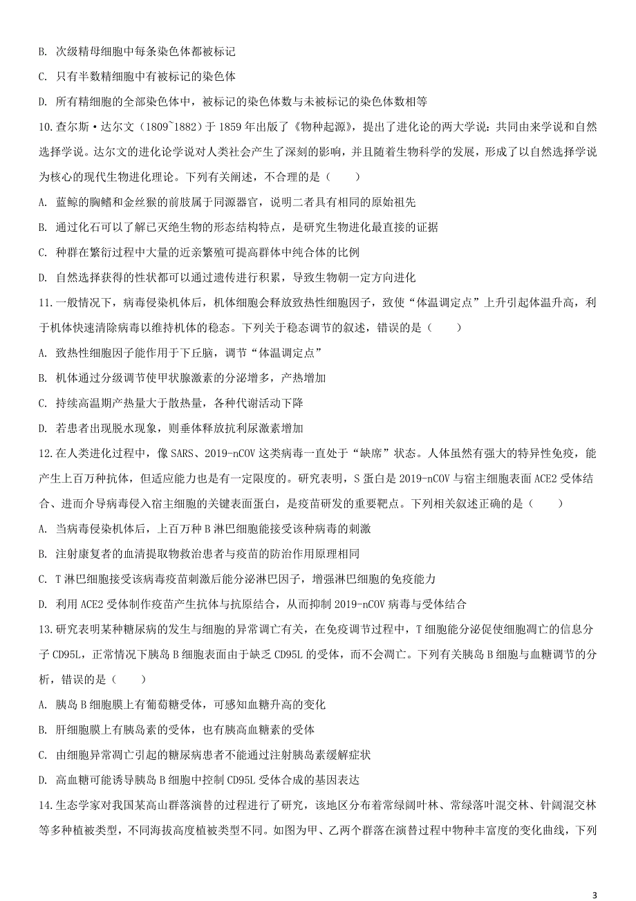 山东省济南市平阴一中2021届高三生物上学期1月模拟试题.doc_第3页