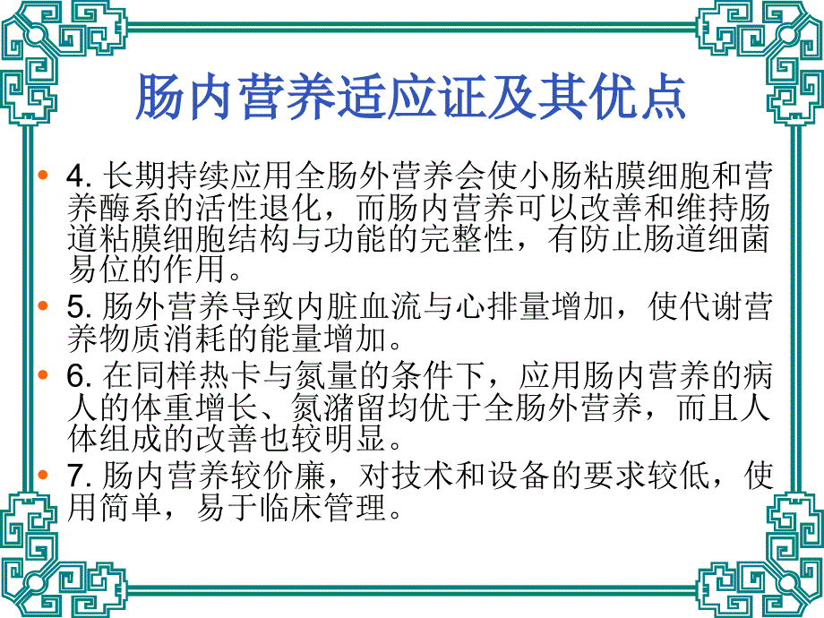 肠内营养与肠外营养课件_第3页