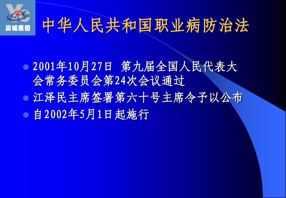 职业病防治法培训讲义_第2页