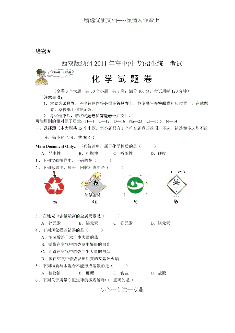 西双版纳中考化学试卷及答案_第1页