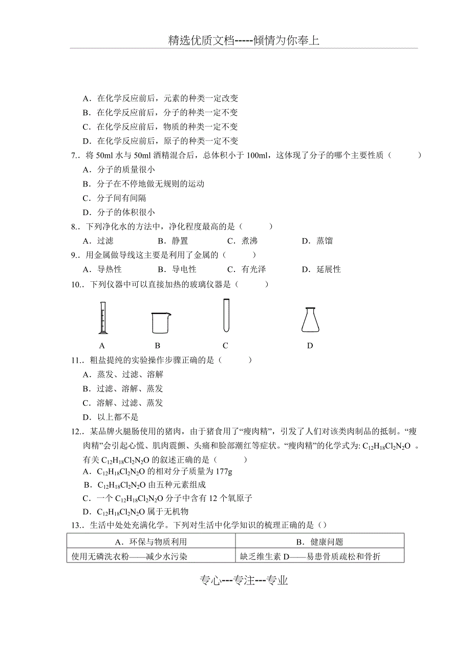 西双版纳中考化学试卷及答案_第2页