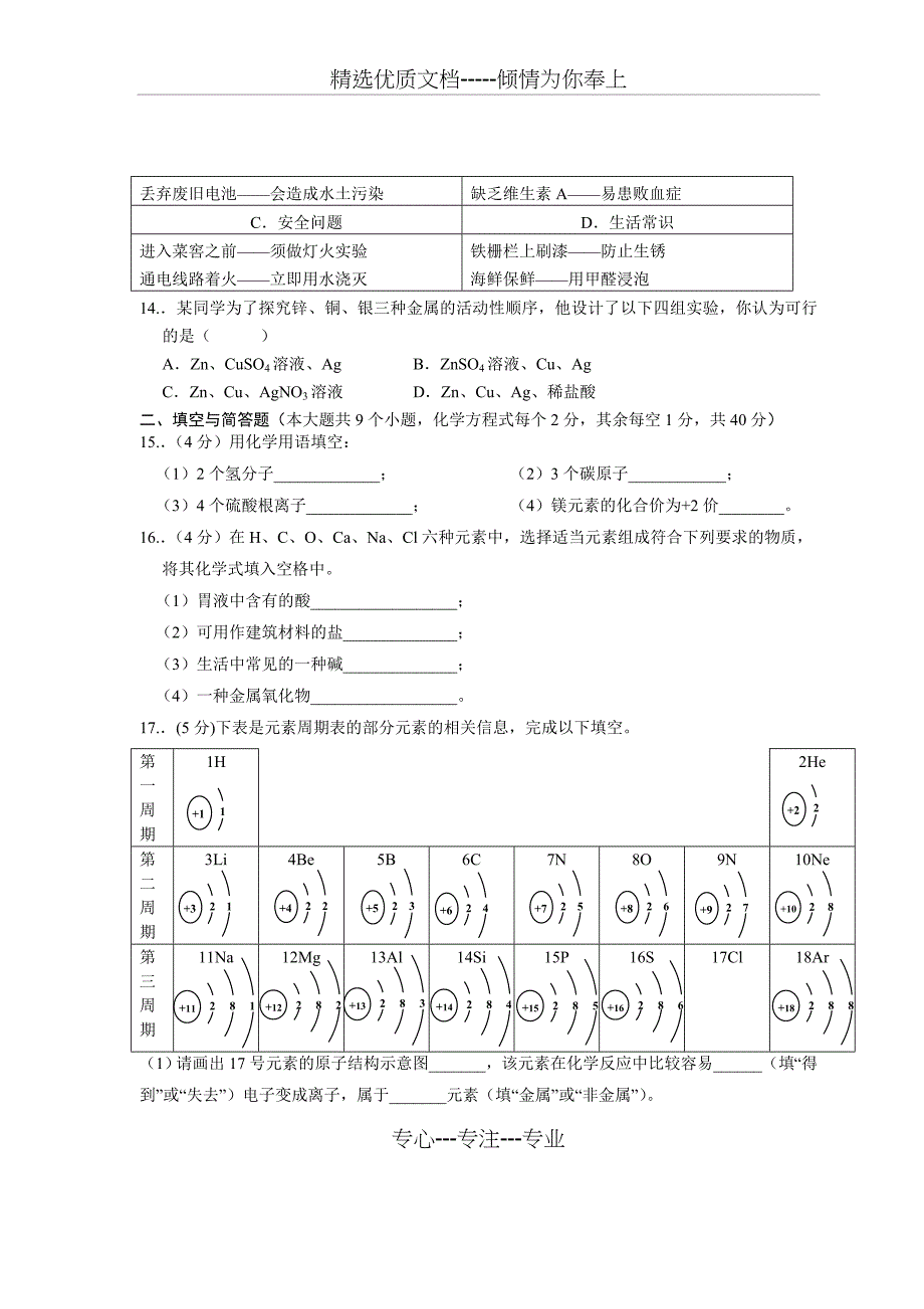 西双版纳中考化学试卷及答案_第3页