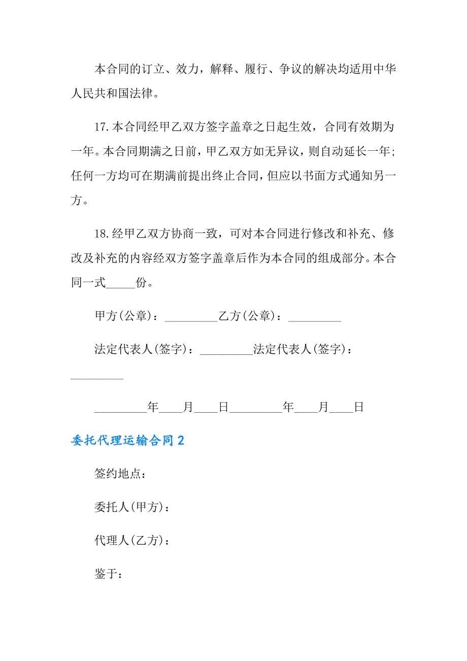 委托代理运输合同_第5页