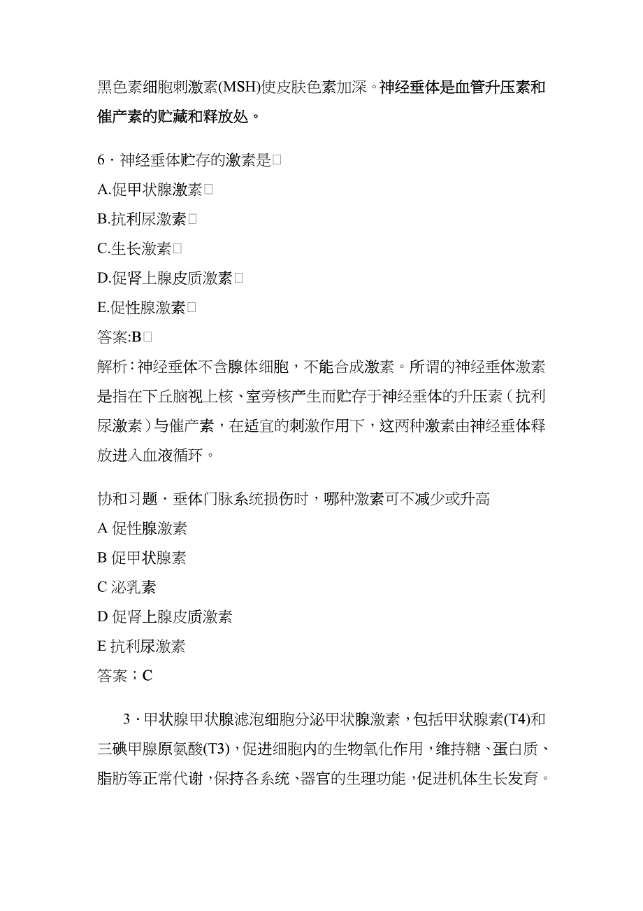 内分泌与代谢疾病概述ffjq_第3页