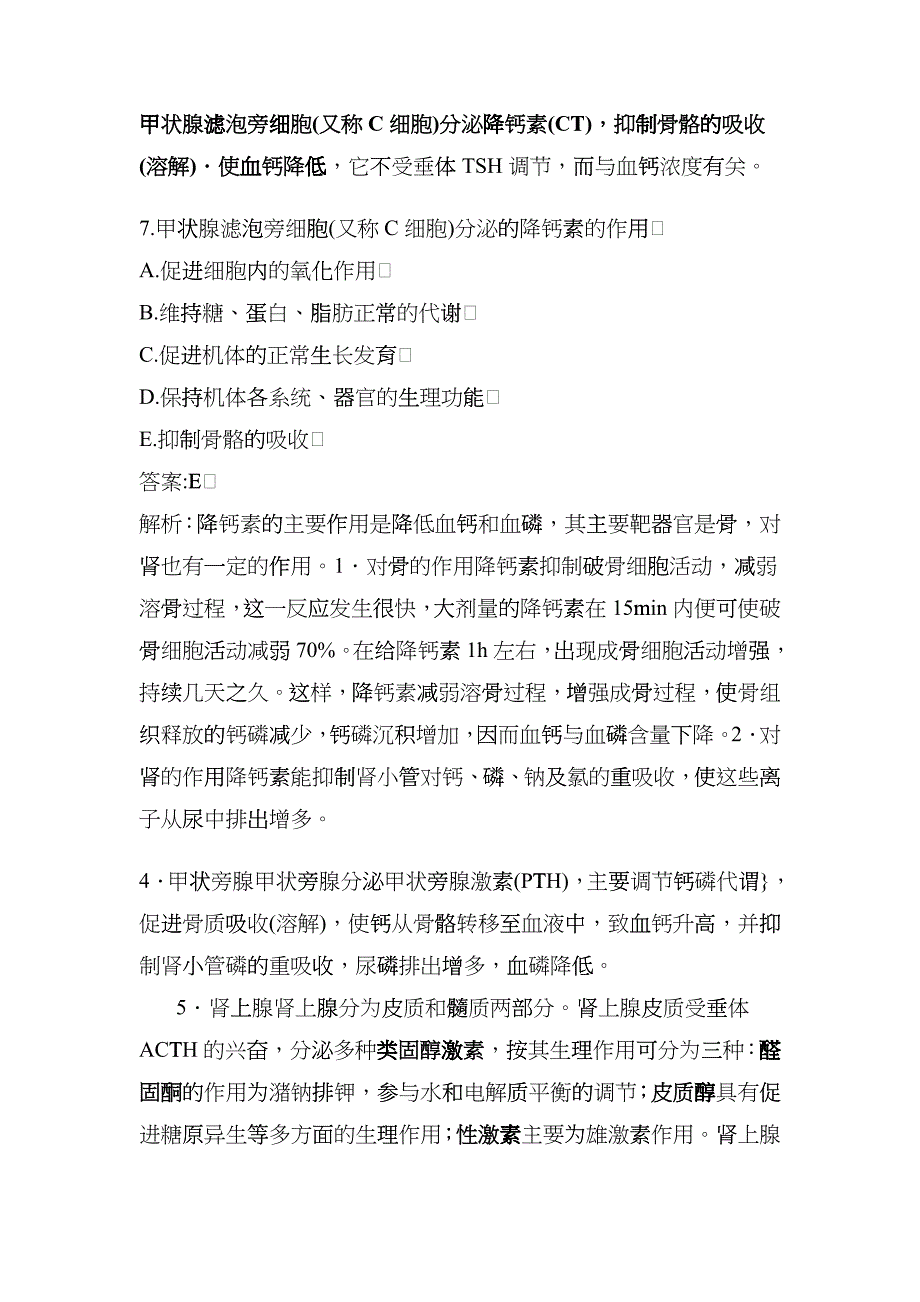 内分泌与代谢疾病概述ffjq_第4页