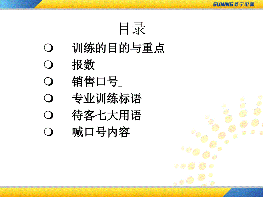 销售人员潜能训练课程讲义_第2页