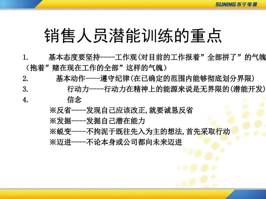 销售人员潜能训练课程讲义_第5页