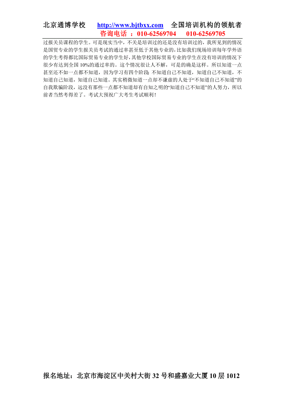 两个月内搞定报关员考试的学习方法.doc_第4页