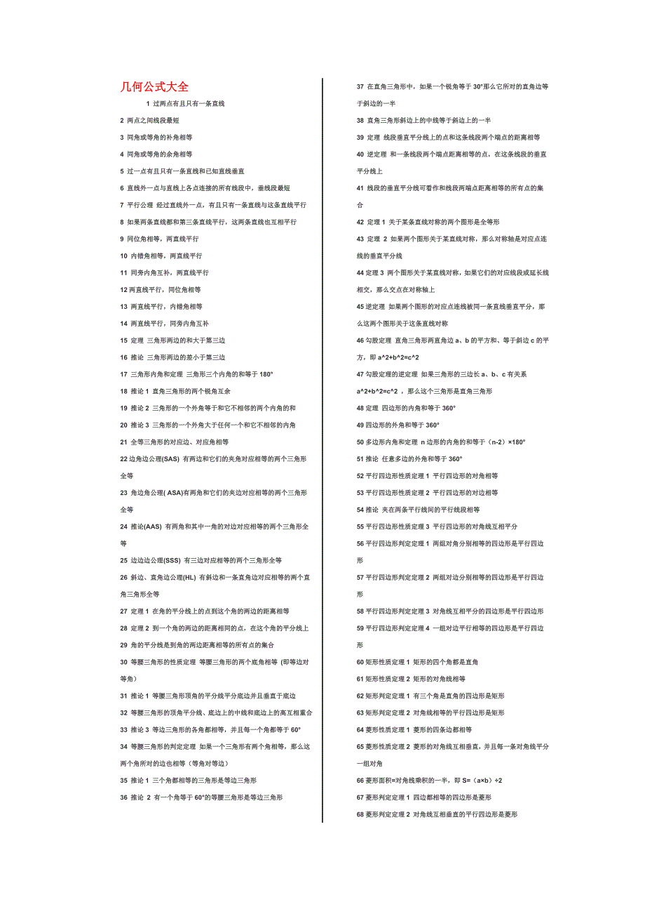 几何公式大全.doc_第1页