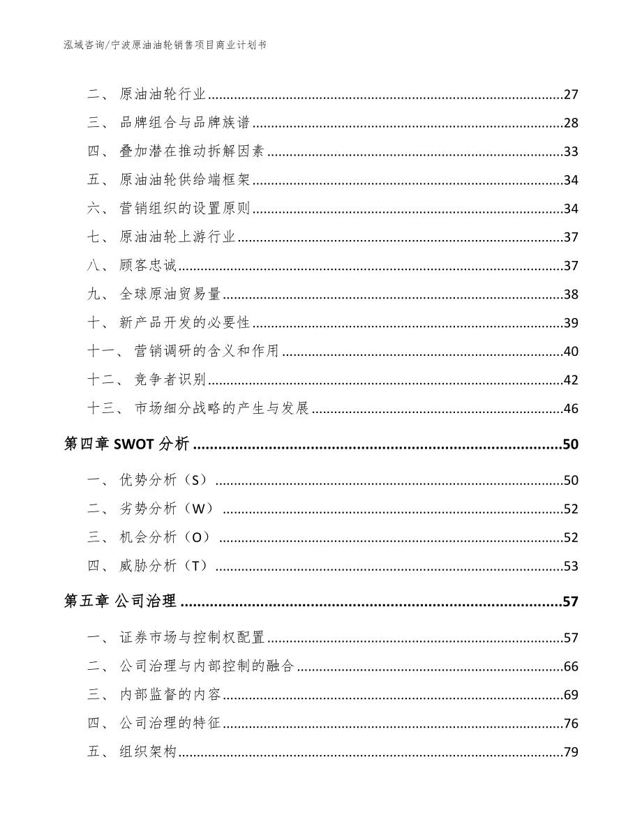 宁波原油油轮销售项目商业计划书_模板范本_第2页