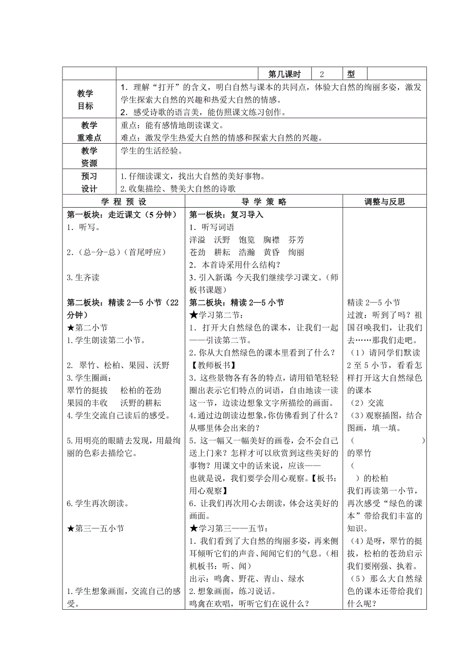 五年级上第四课《去打开大自然绿色的课本》_第4页