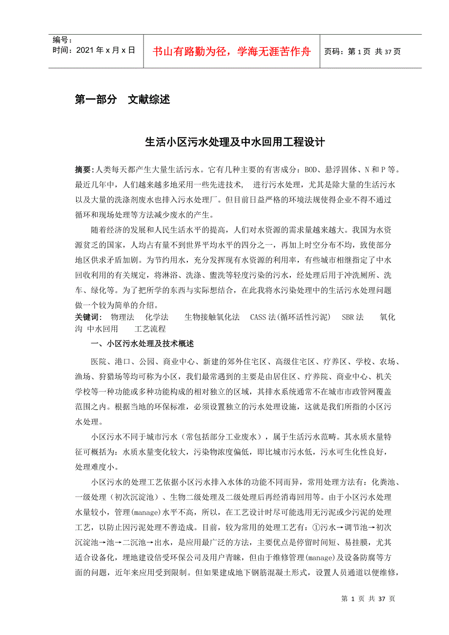 生活小区污水处理及中水回用工程毕业设计_第2页