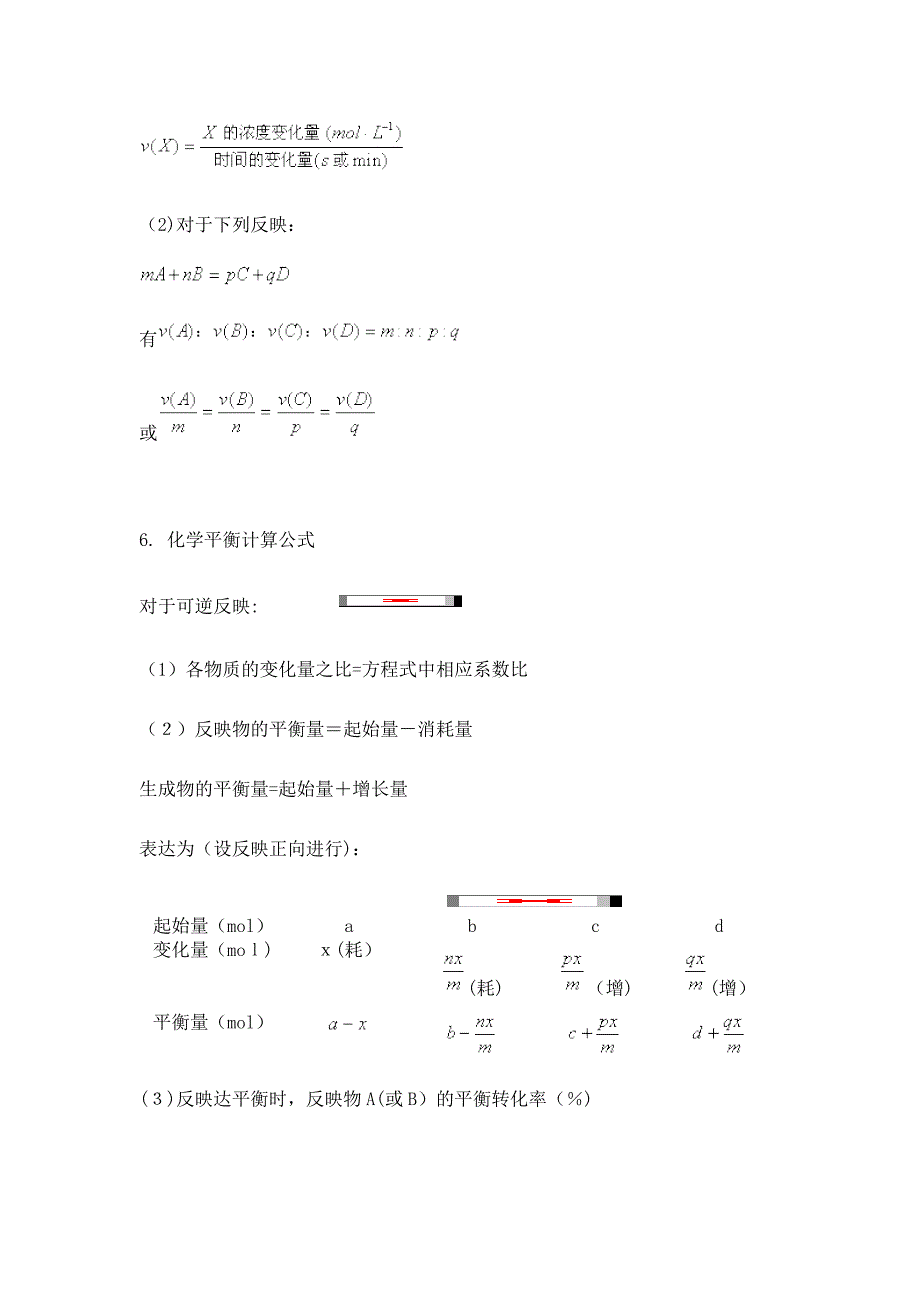 高一化学计算公式必修一_第4页