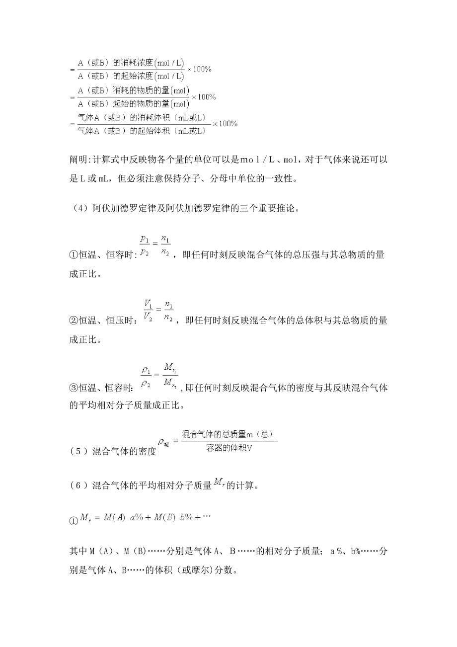 高一化学计算公式必修一_第5页