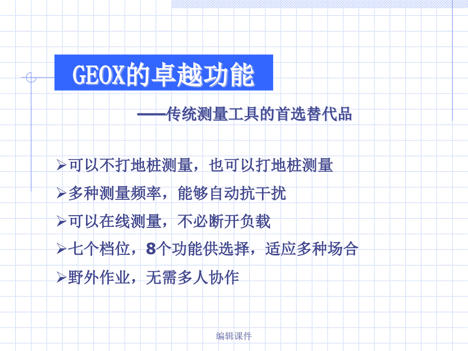 GEOX钳型接地电阻测试仪课件_第3页