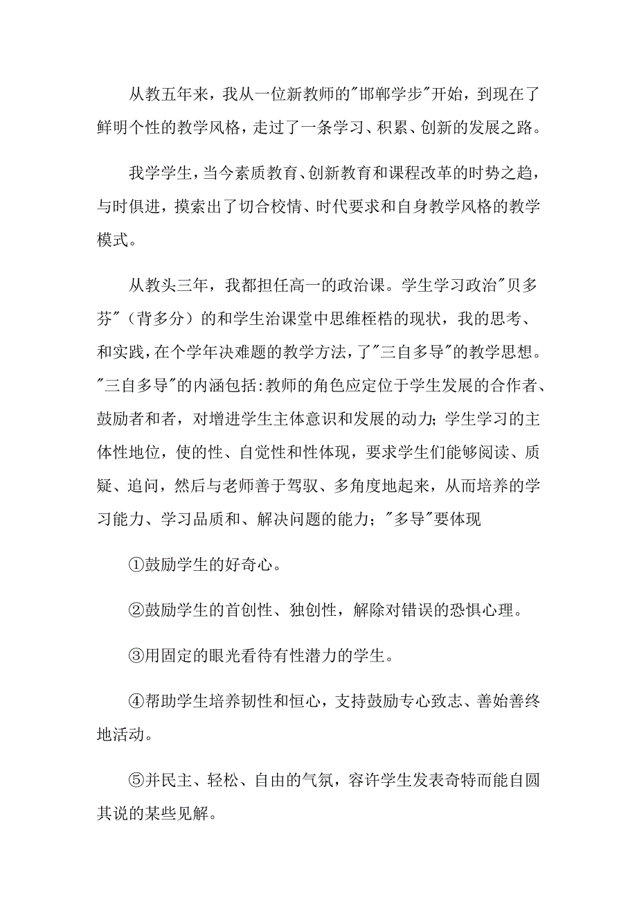 一级教师述职报告范文汇总八篇_第2页