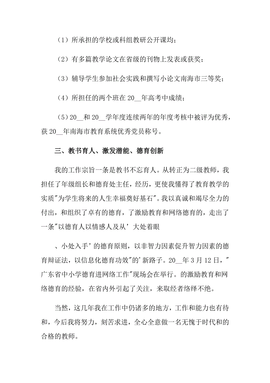 一级教师述职报告范文汇总八篇_第4页