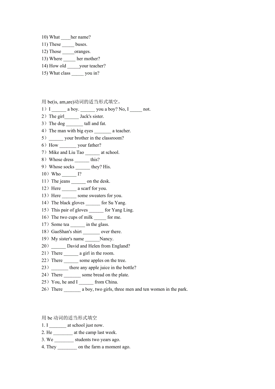 小升初Be动词讲解及习题 （精选可编辑）.doc_第4页