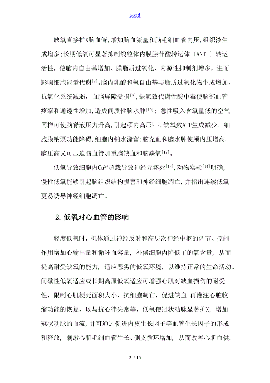 低氧对机体地影响_第2页