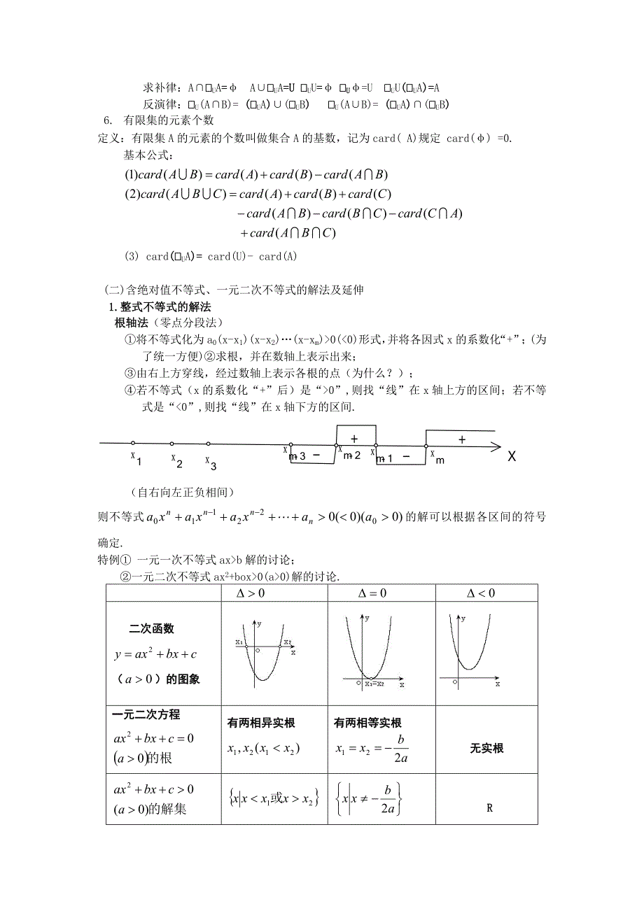 高中数学复习资料_第3页