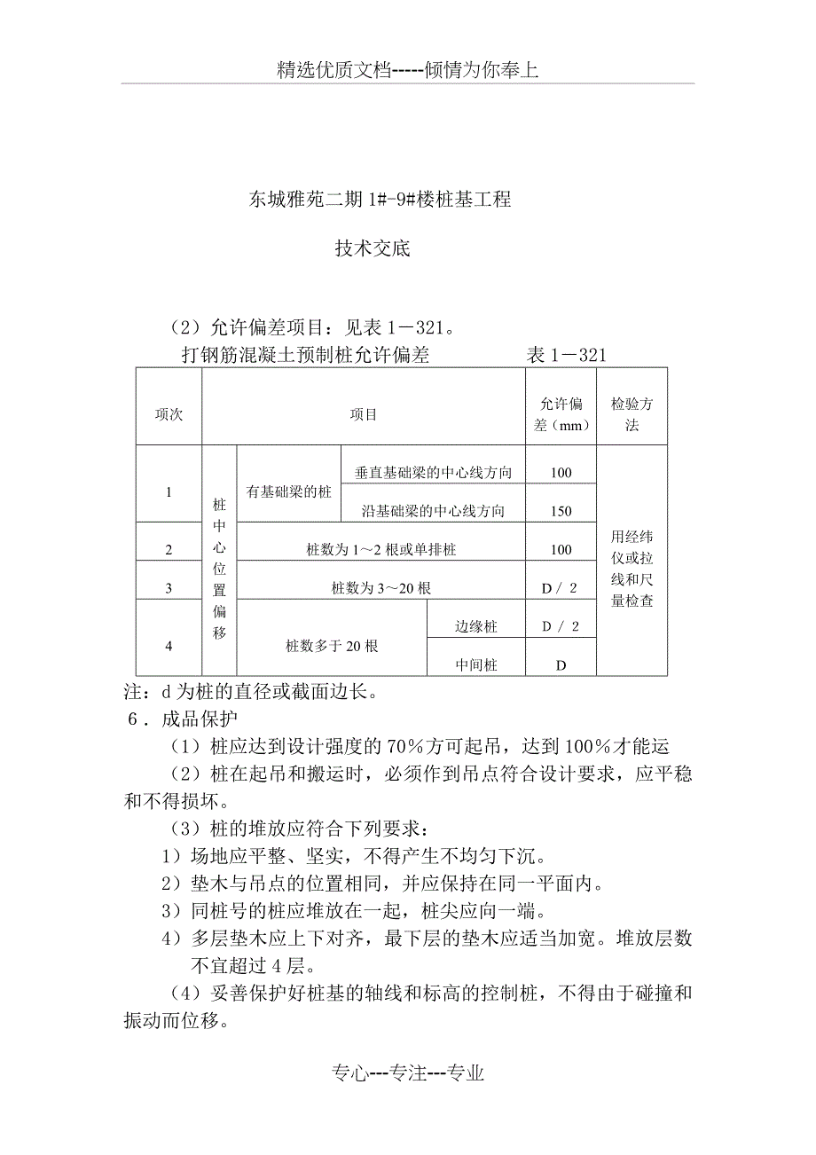 技术交底(全)_第4页