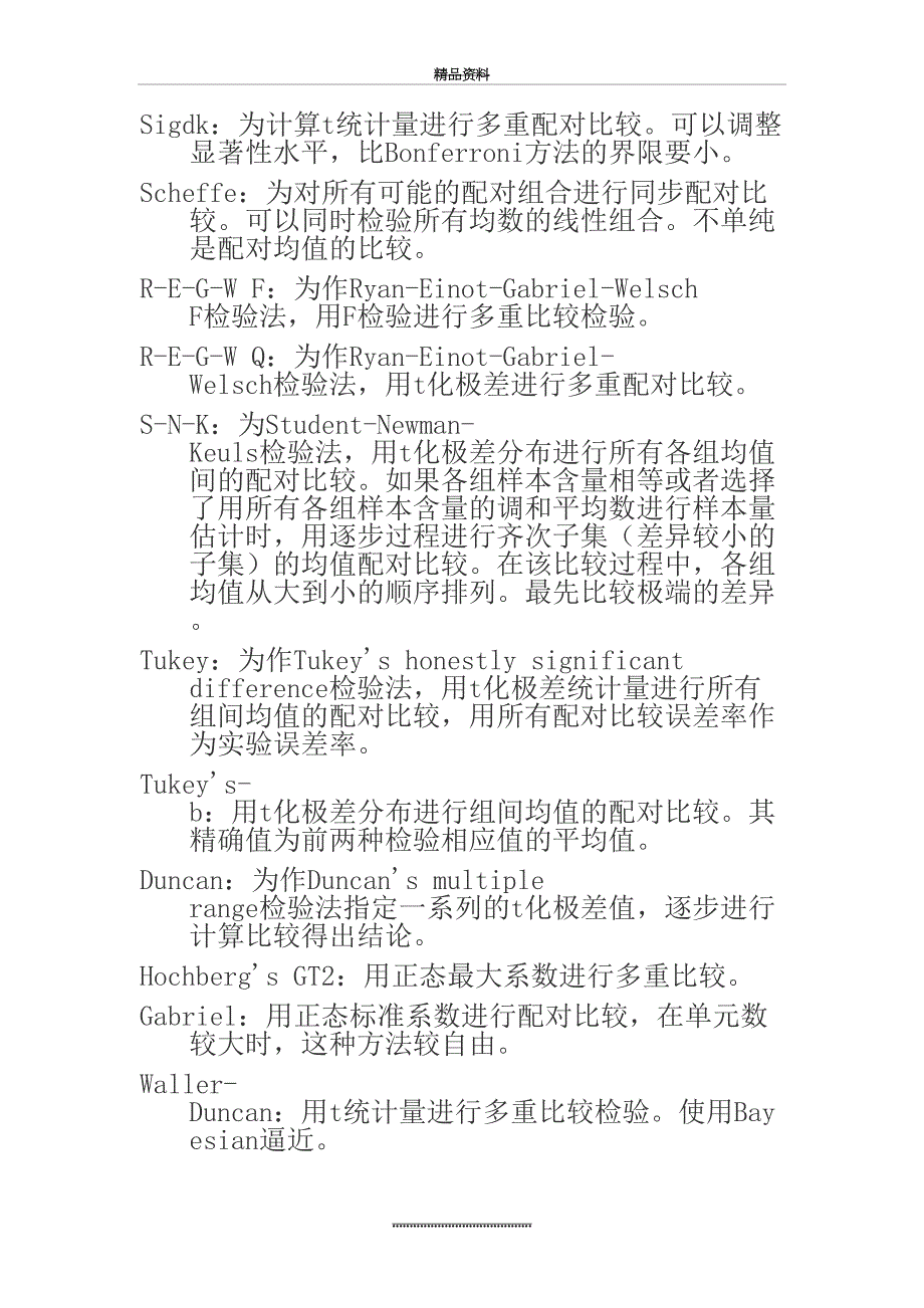 最新SPSS多重比较方法_第4页