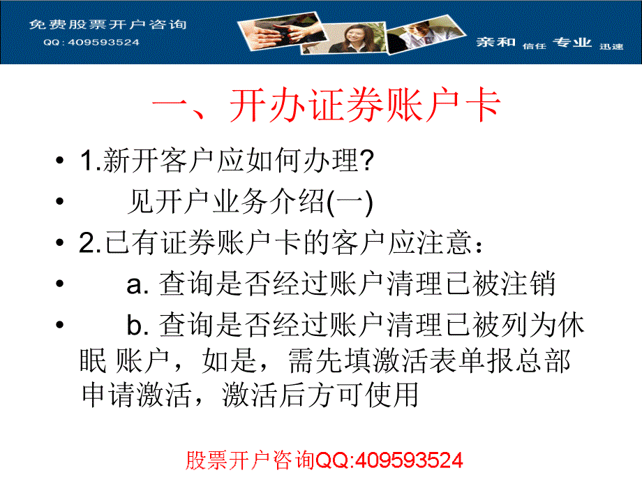 新手炒股必读之开户业务介绍二_第2页