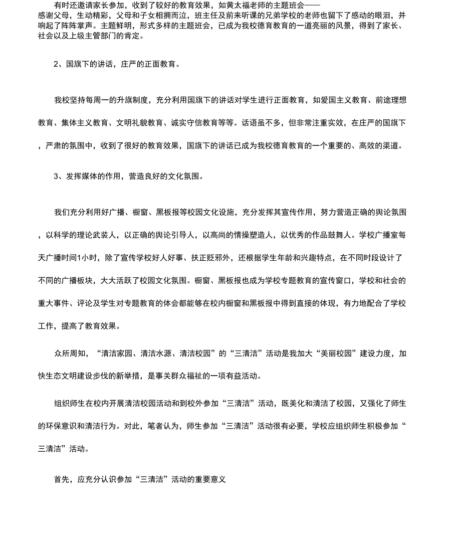 [2022年校园活动总结文档]_第3页