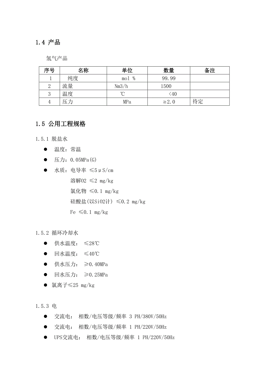 天然气制氢项目建议书要点_第3页