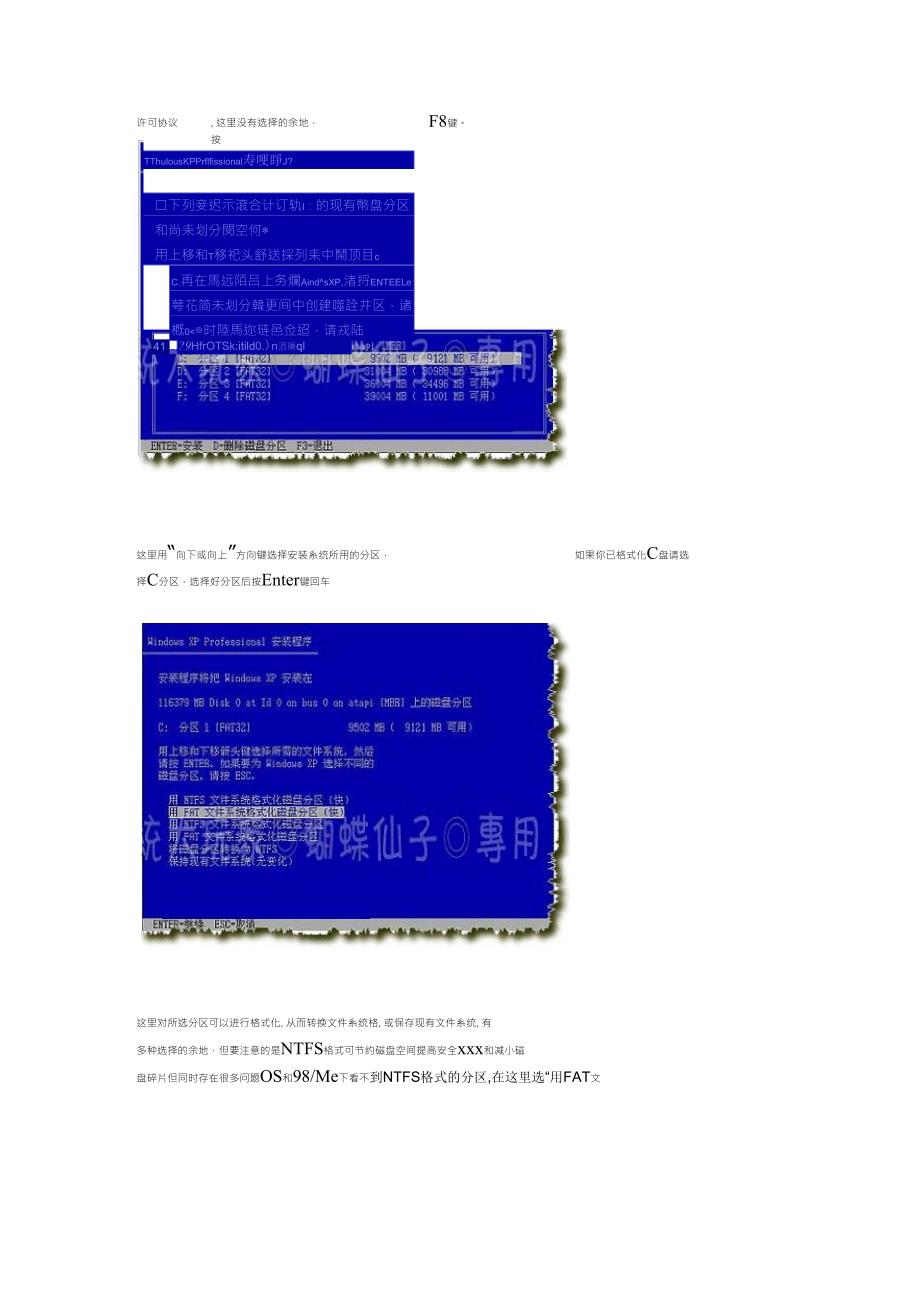 WindowsXP系统安装全程图解_安装版光盘安装教程_第4页