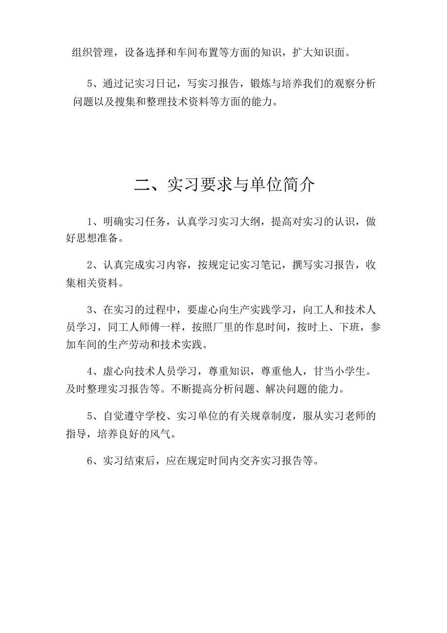 河南理工大学毕业实习报告_第4页