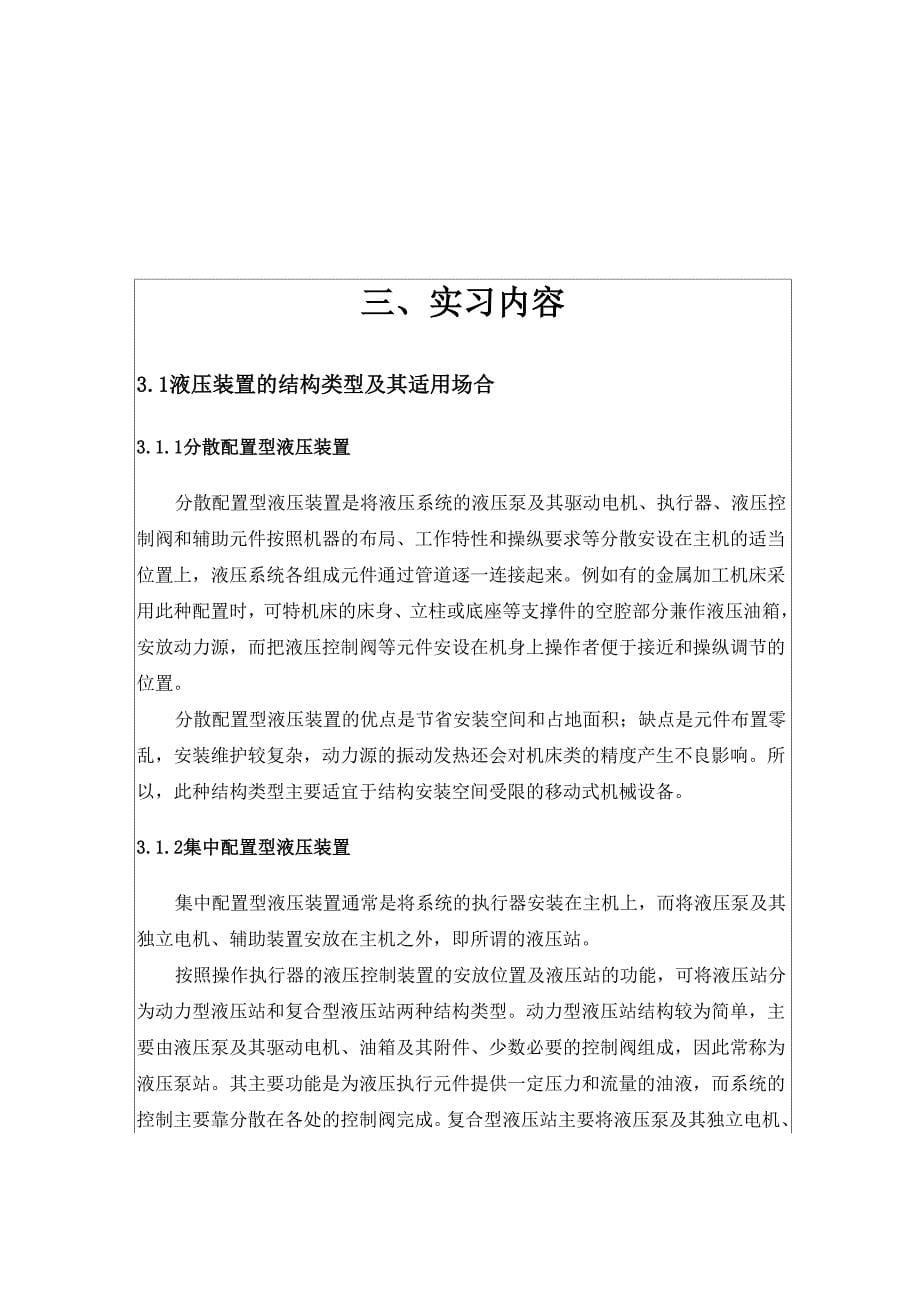 河南理工大学毕业实习报告_第5页