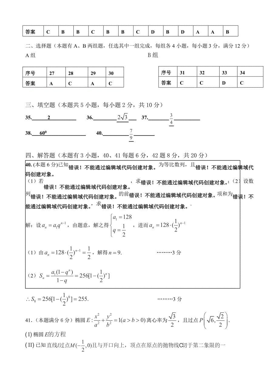 浙江省绍兴一中分校2012年12月高三数学会考模拟考试卷.doc_第5页